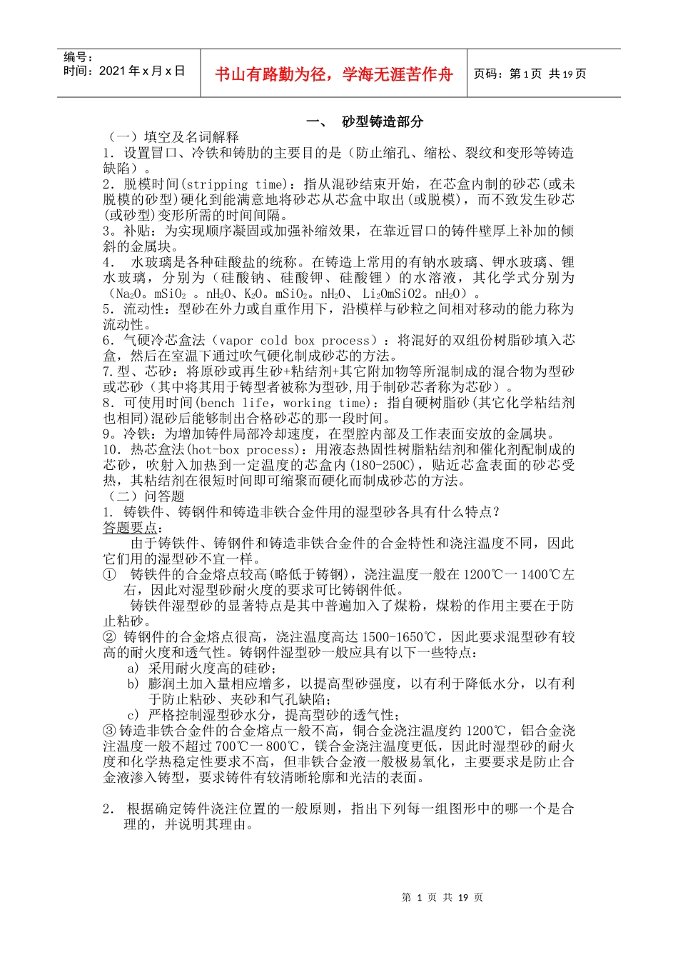 材料加工工程试题库_第1页