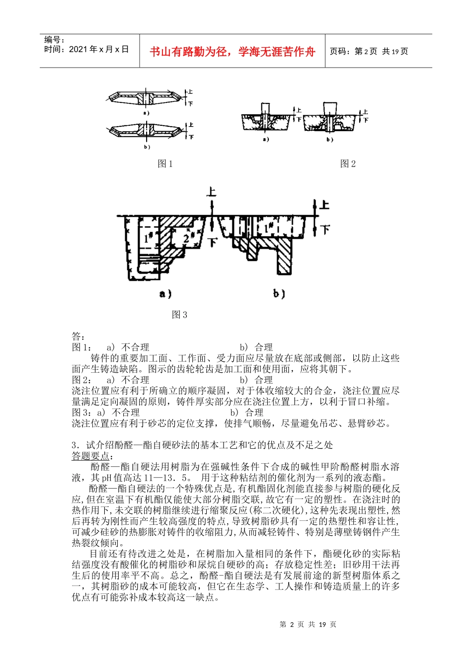 材料加工工程试题库_第2页