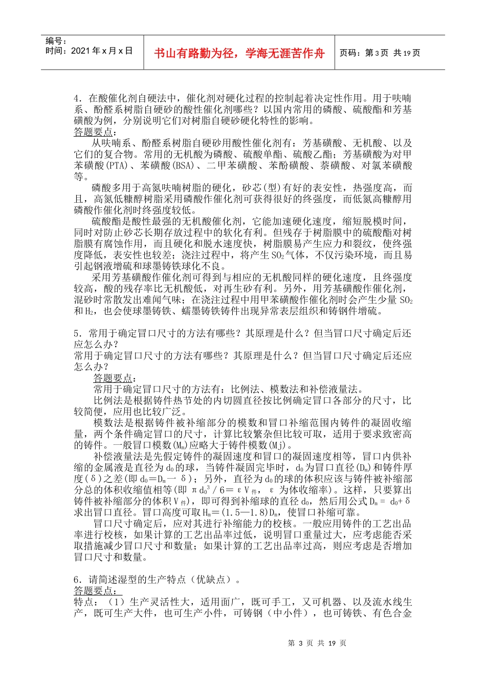 材料加工工程试题库_第3页