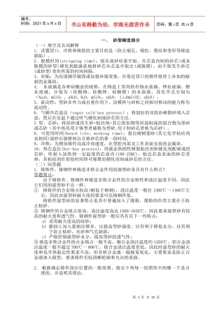 材料加工工程试题库