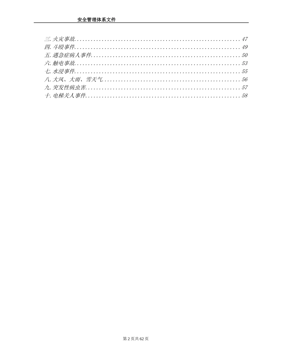 物业管理公司安全管理体系_第2页