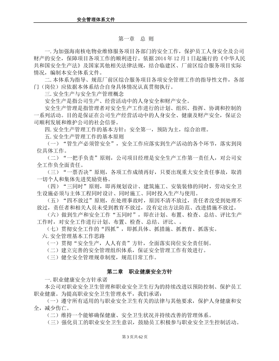 物业管理公司安全管理体系_第3页
