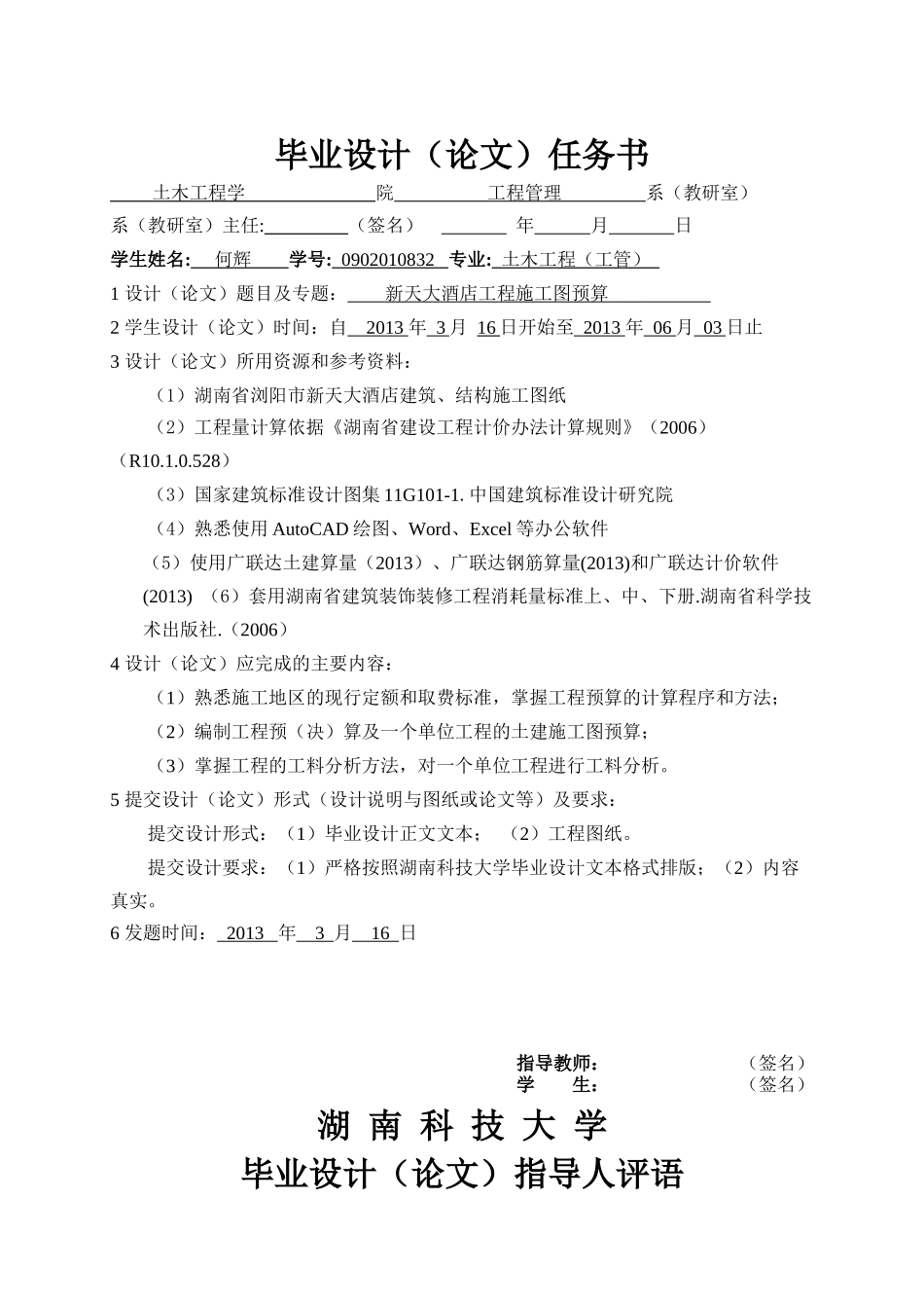 毕业设计例新天大酒店工程施工图预算_第2页