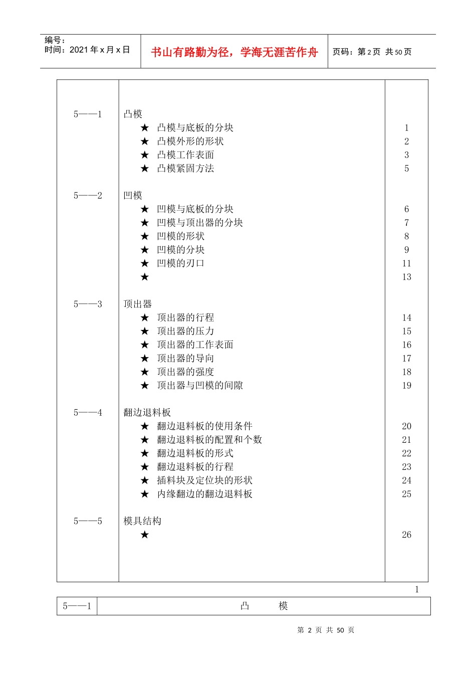 汽车覆盖件模具设计FL+RST(1)_第2页