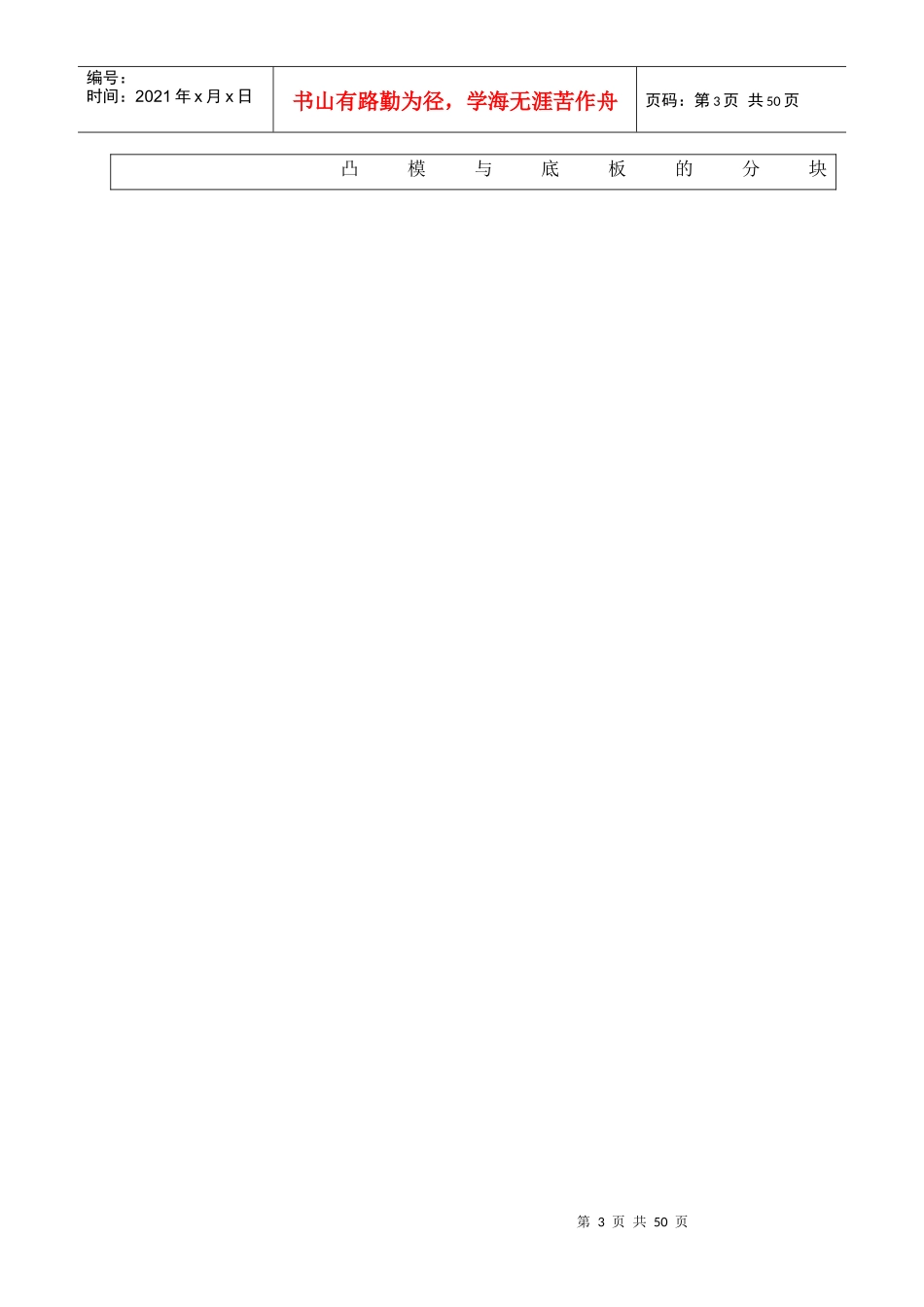 汽车覆盖件模具设计FL+RST(1)_第3页