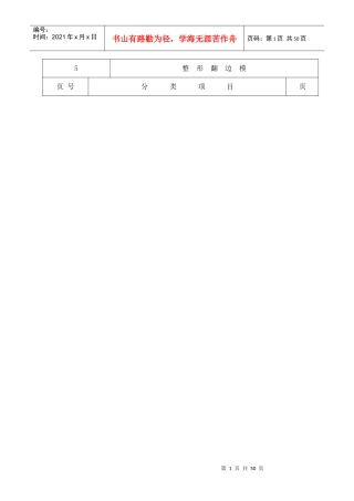 汽车覆盖件模具设计FL+RST(1)