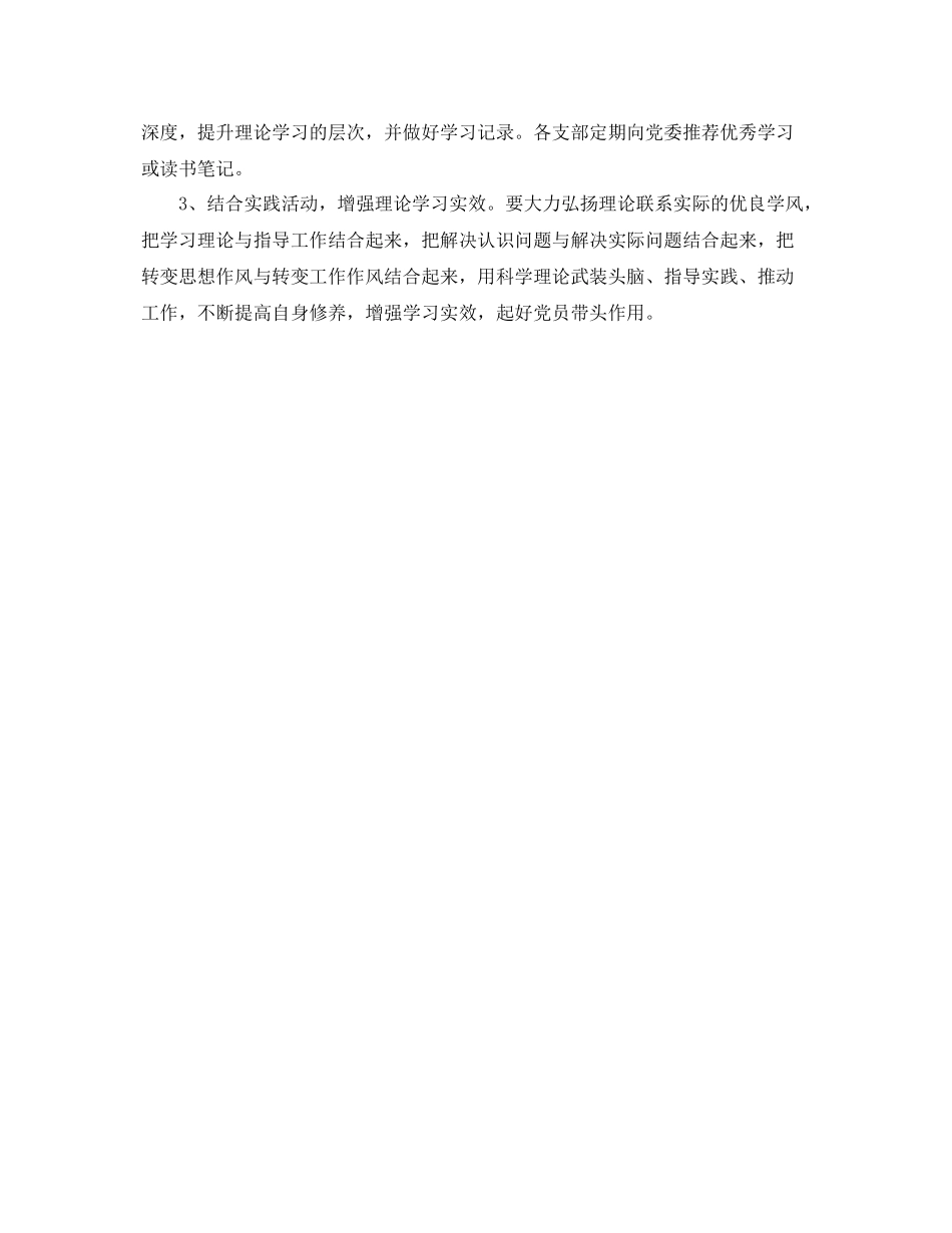 党员个人学习计划范文开头 _第2页