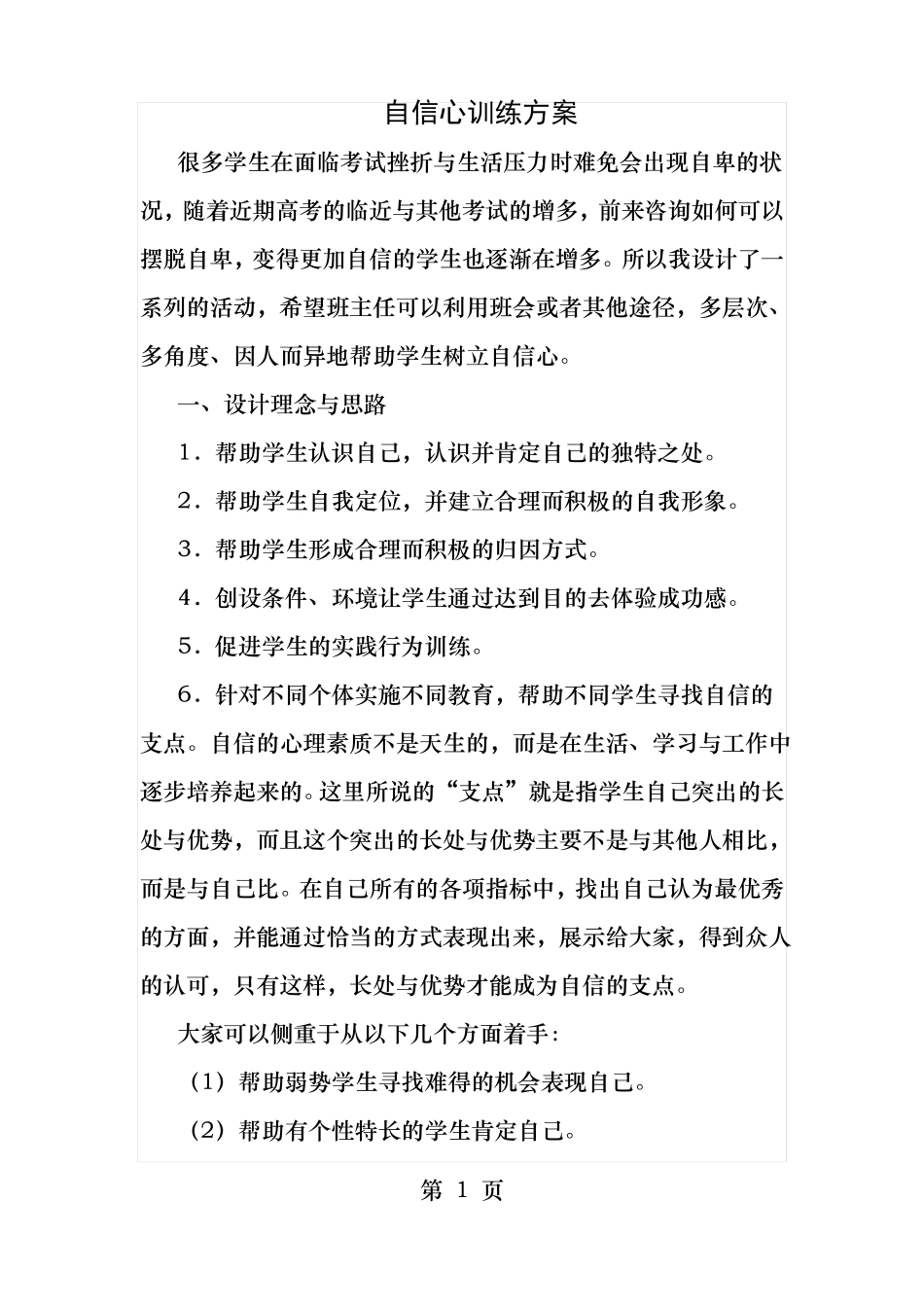 自信心训练活动方案_第1页