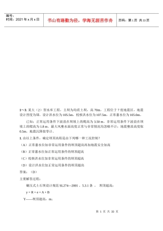 水工注册师专业知识试题