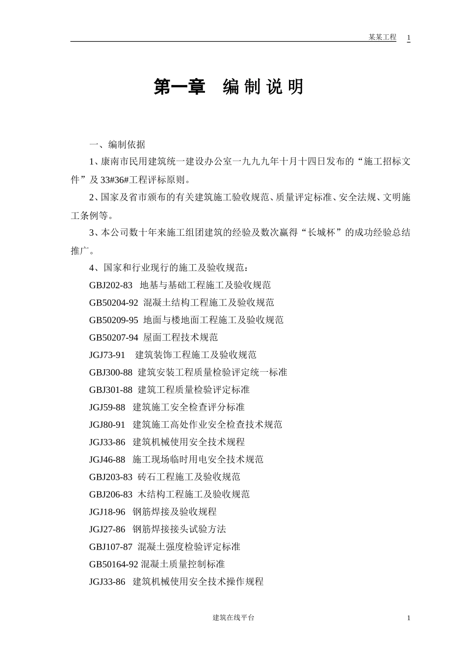 某#、#住宅楼施工组织设计(DOC51页)_第3页