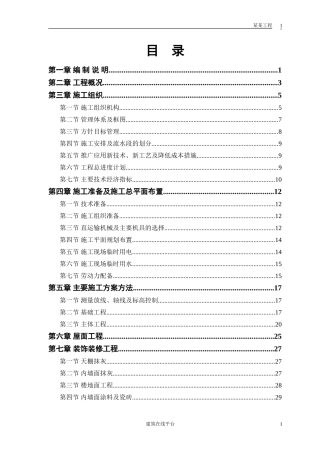 某#、#住宅楼施工组织设计(DOC51页)