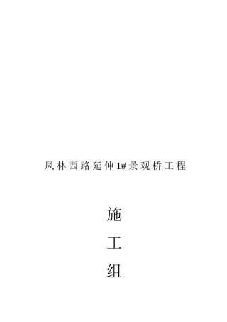 景观桥工程施工组织设计