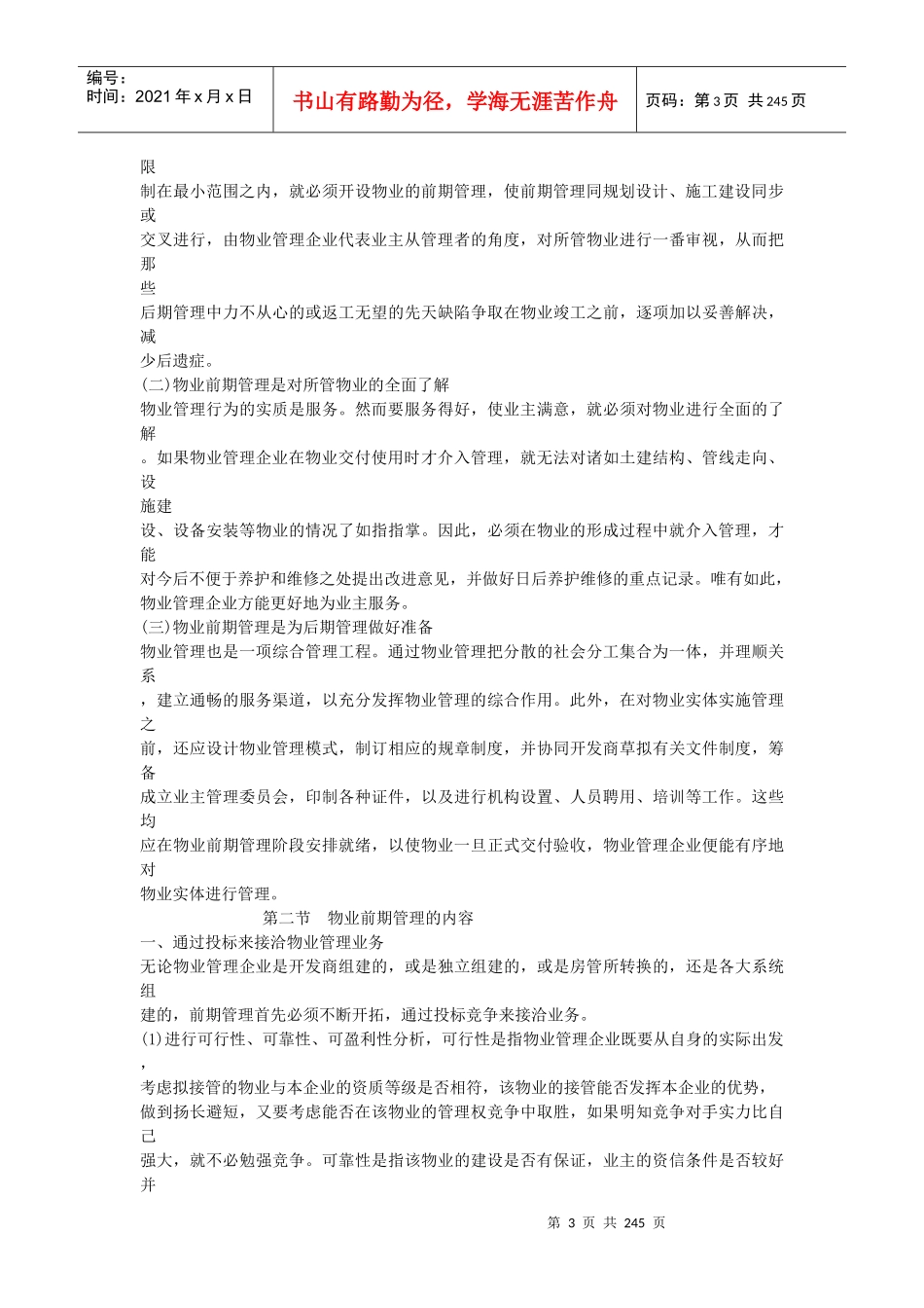 浅析物业管理实务及范例_第3页