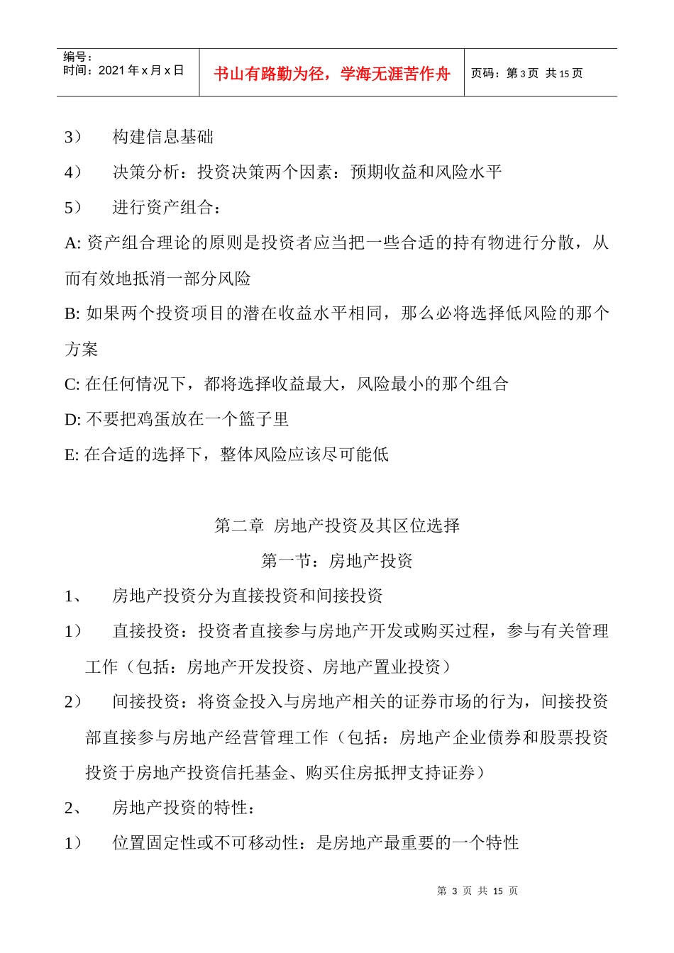 物业经营管理(1-6章) (2)_第3页