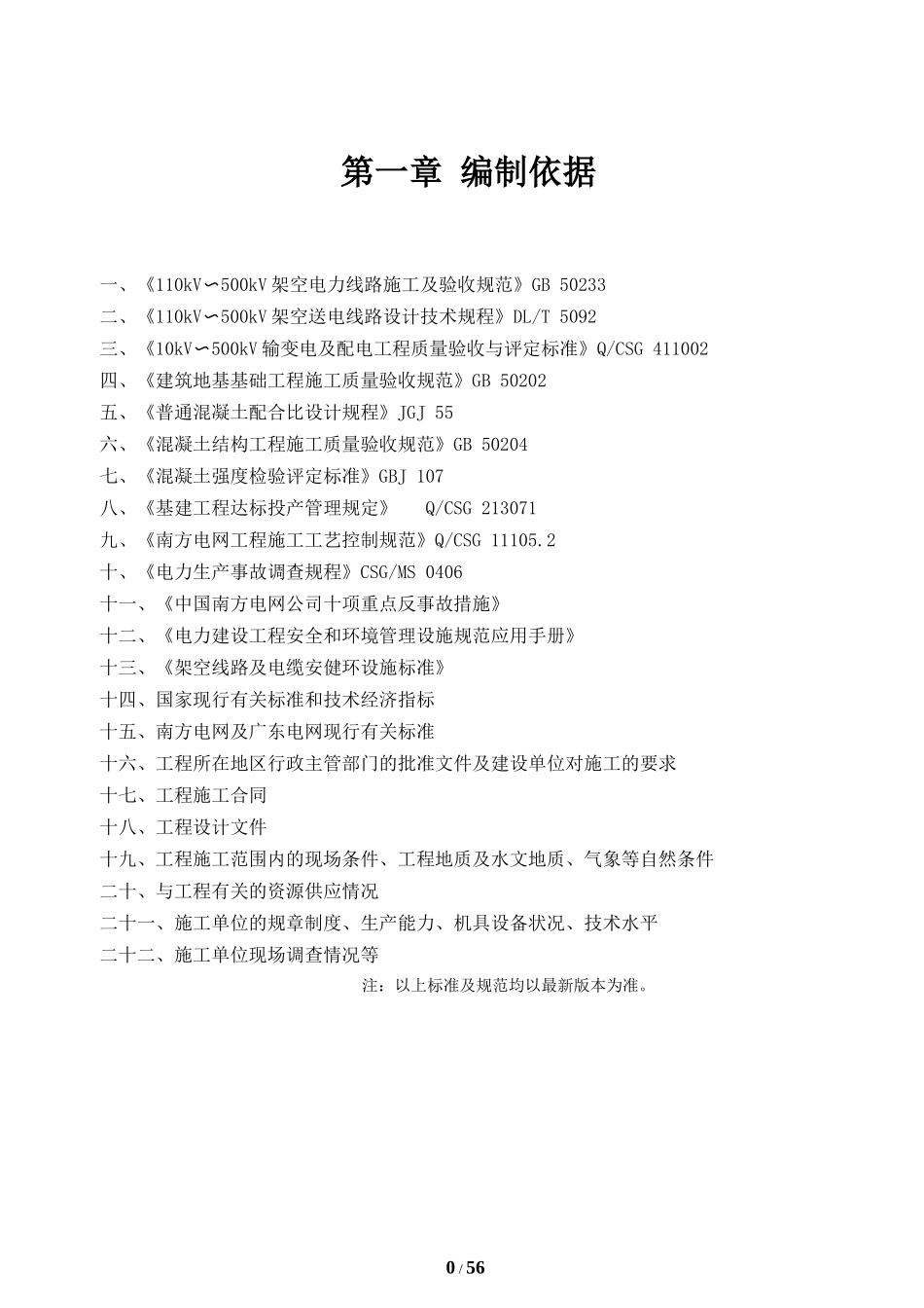 某双回线路工程施工组织设计_第1页