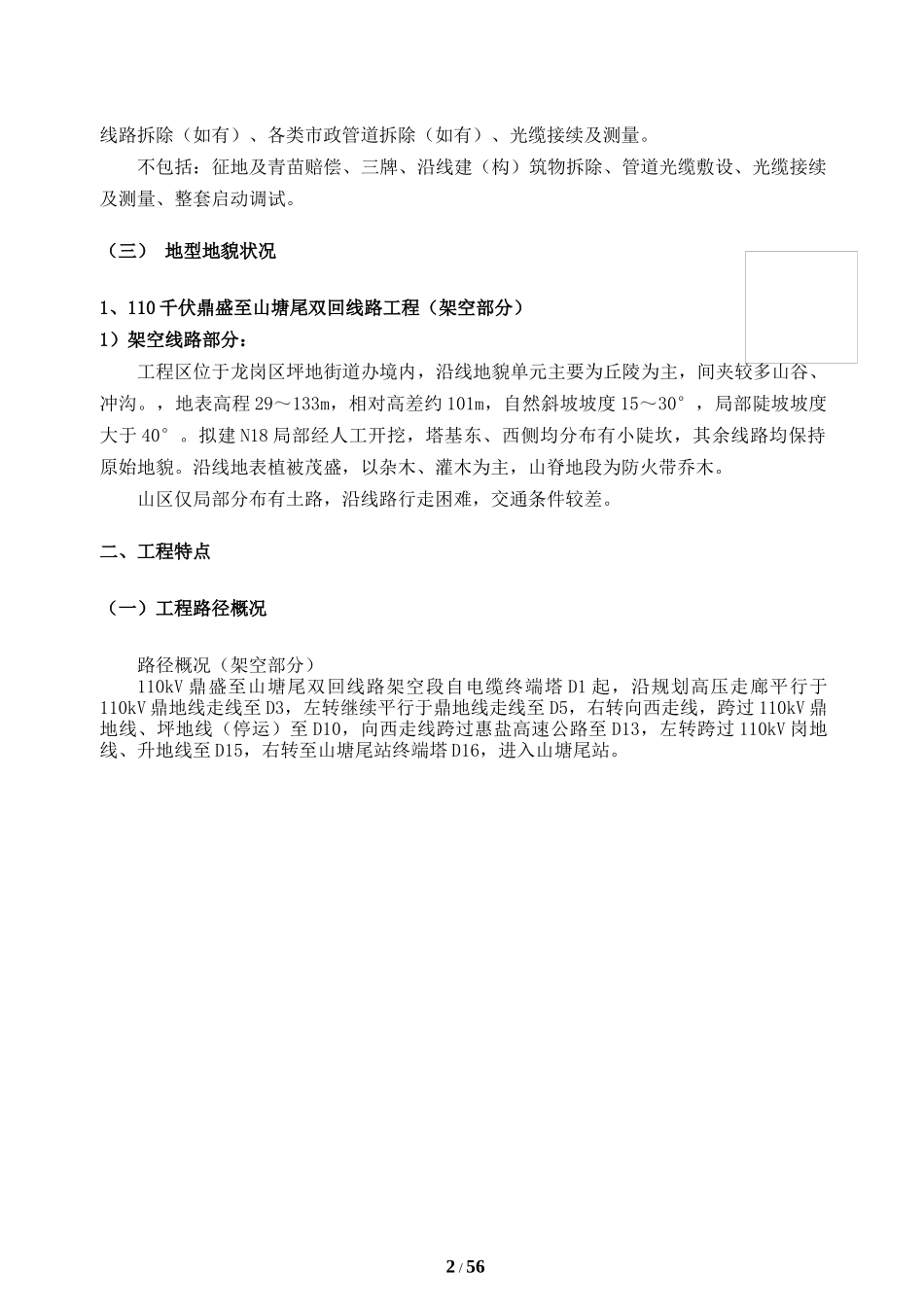 某双回线路工程施工组织设计_第3页