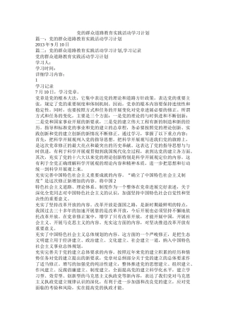 党的群众路线教育实践活动学习计划
