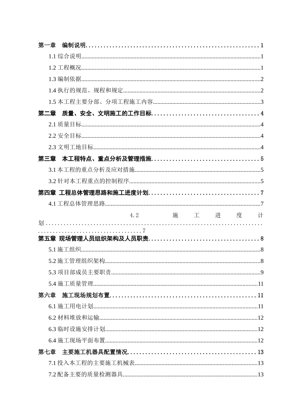 汇福京贸国际金融商务中心售楼处样板间装饰工程施工组织设计_secret_2_第2页