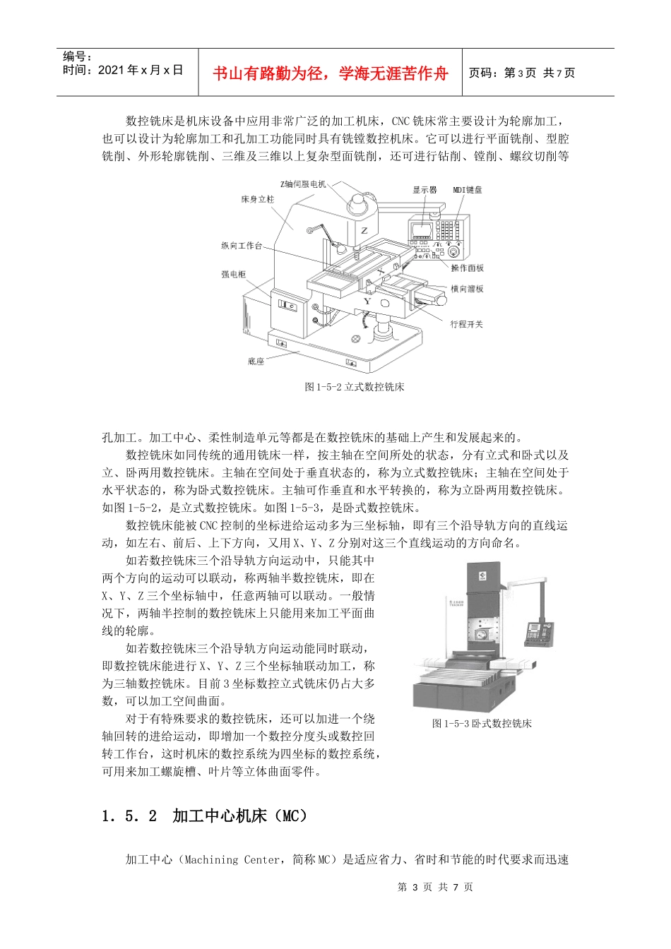 现代数控机床技术参数的选用_第3页
