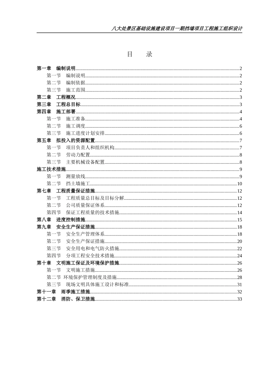 某挡墙项目工程施工组织设计_第1页