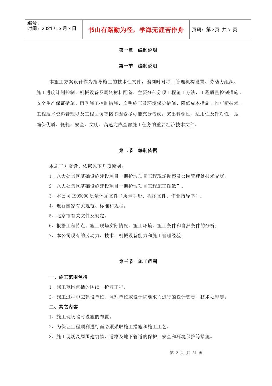 某挡墙项目工程施工组织设计_第2页