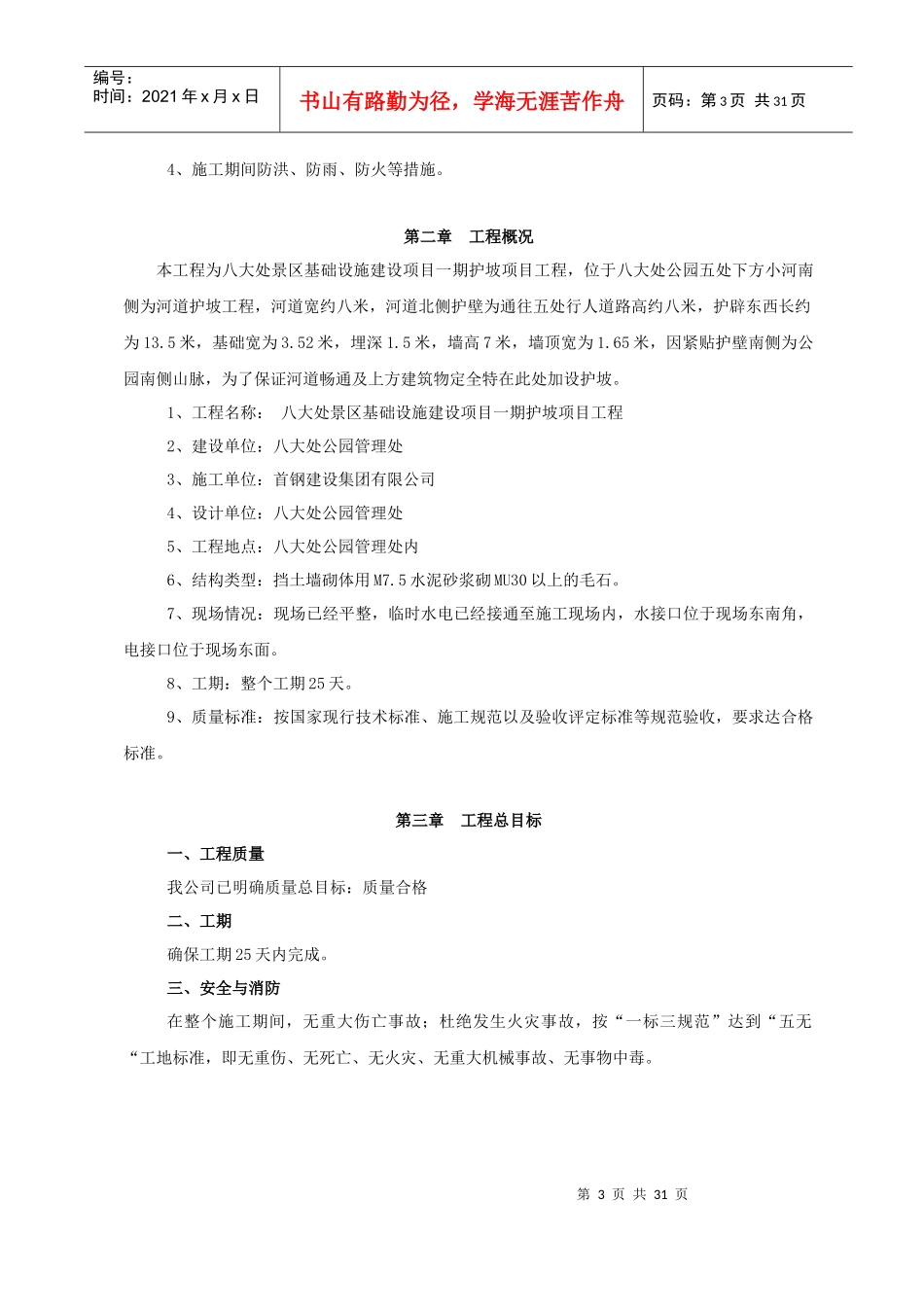 某挡墙项目工程施工组织设计_第3页