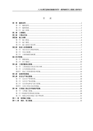 某挡墙项目工程施工组织设计