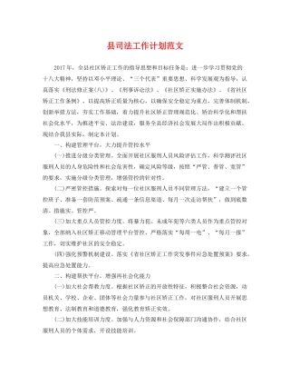 县司法工作计划范文 
