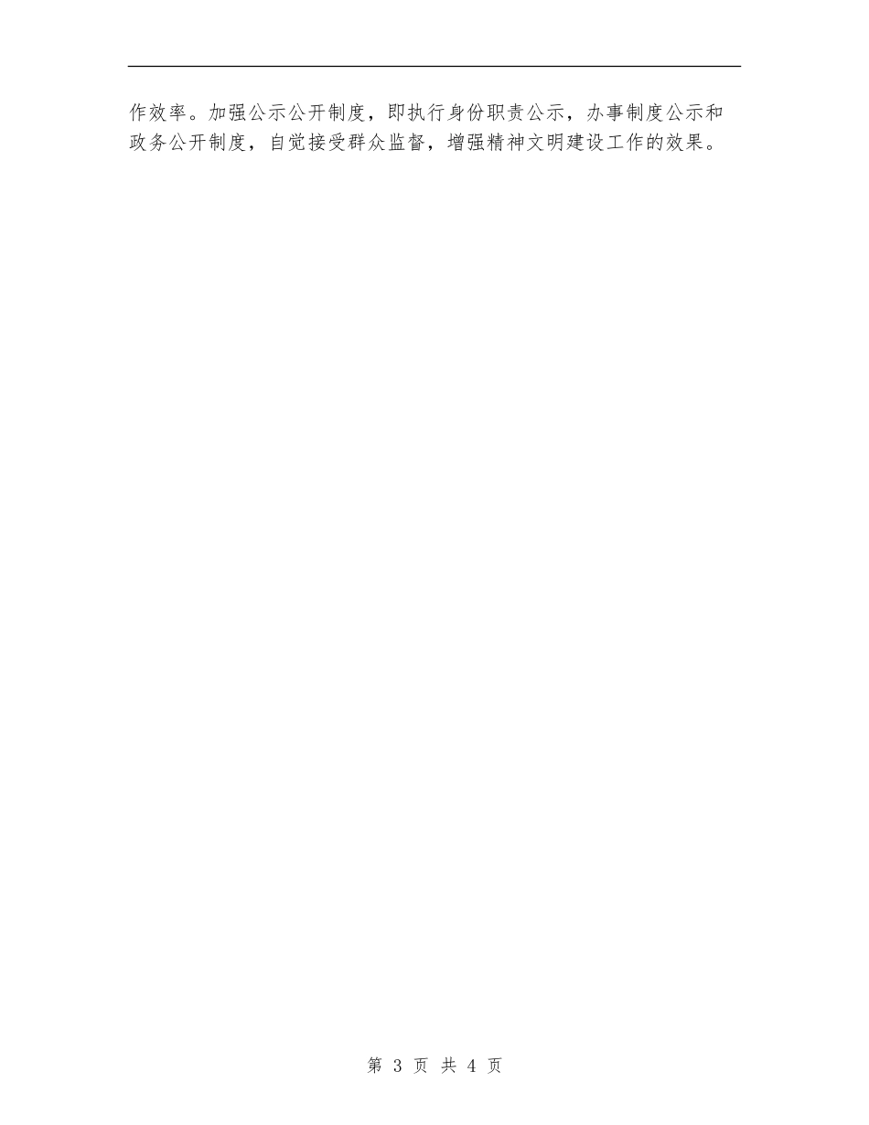 交通局创文明单位年度工作计划_第3页