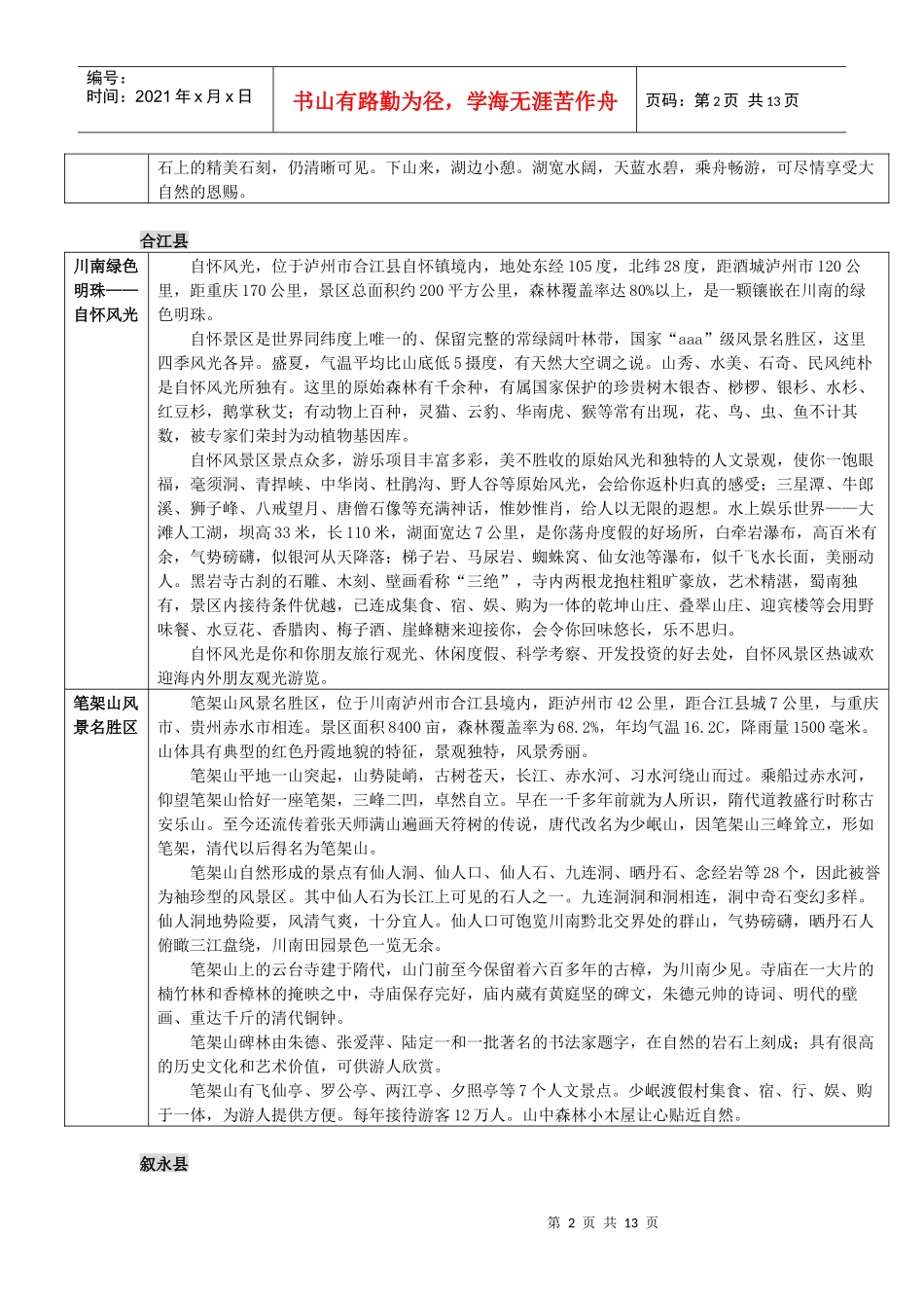 泸州doc-我要去旅游_第2页