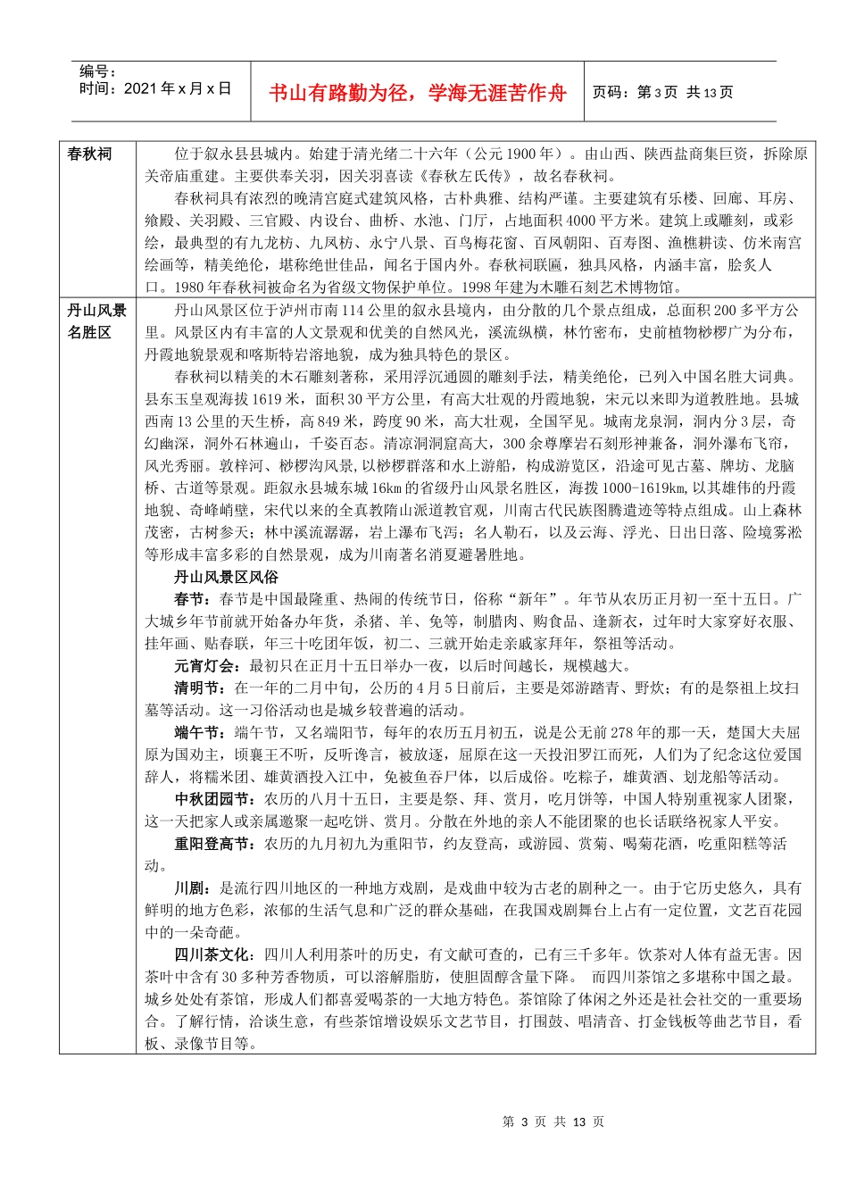 泸州doc-我要去旅游_第3页