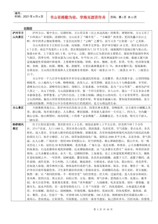 泸州doc-我要去旅游