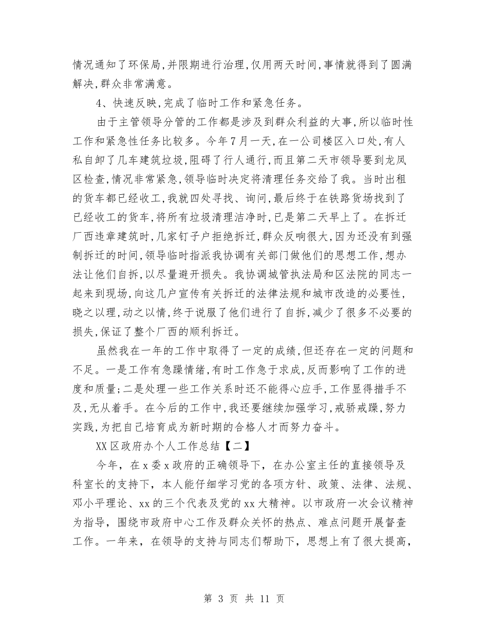 2024区政府办个人工作总结与2024区政府办工作人员年终总结及2024工作计划汇编_第3页