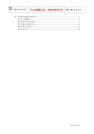 某核电站施工组织设计(DOC14页)