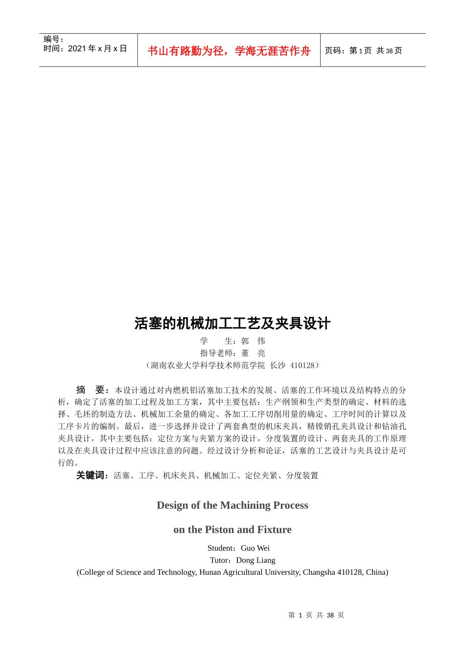 活塞的机械加工工艺及其夹具设计要点_第1页