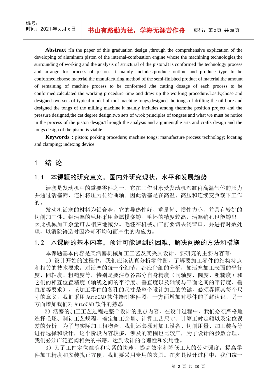 活塞的机械加工工艺及其夹具设计要点_第2页