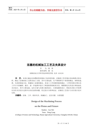 活塞的机械加工工艺及其夹具设计要点