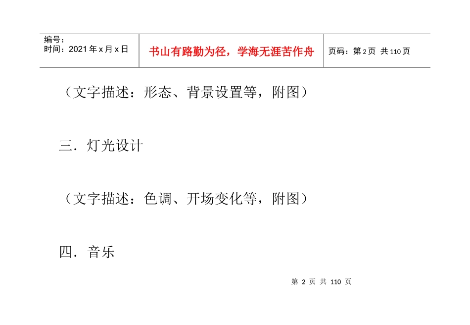 服装表演策划书格式_第2页