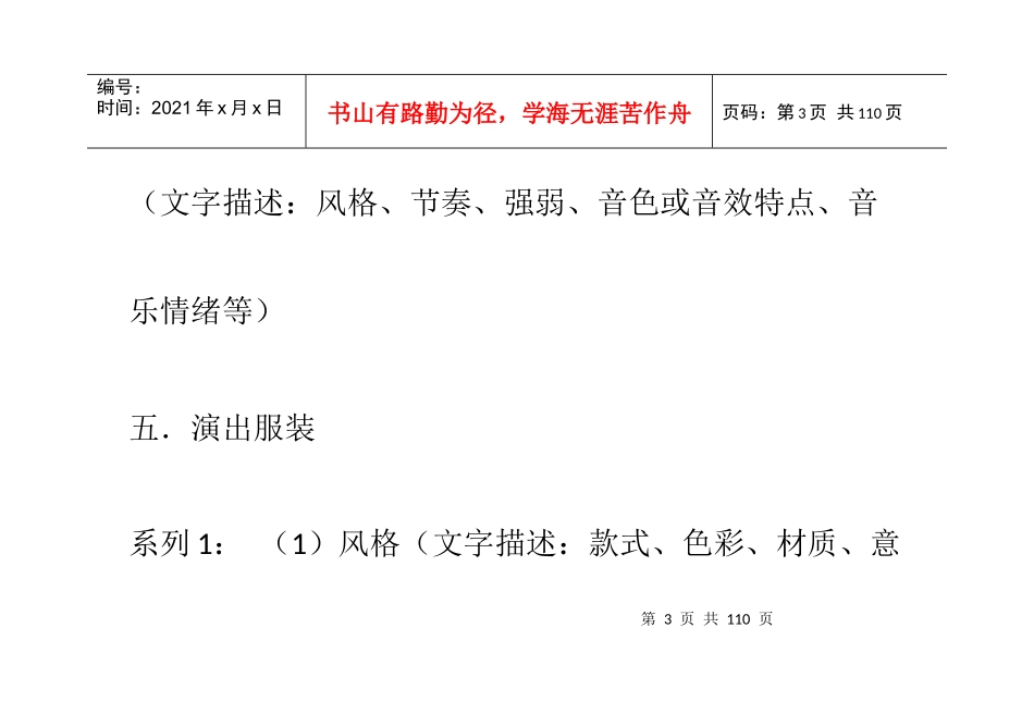 服装表演策划书格式_第3页