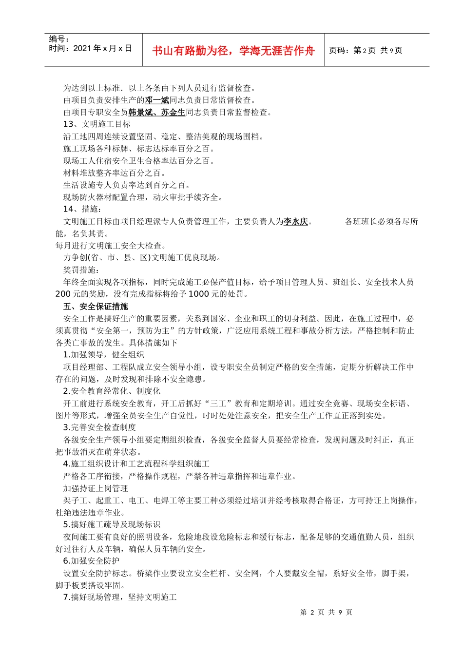 梁板柱专项安全施工方案_第2页