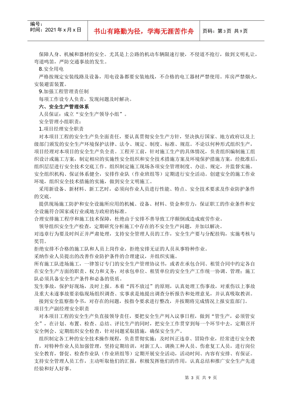 梁板柱专项安全施工方案_第3页