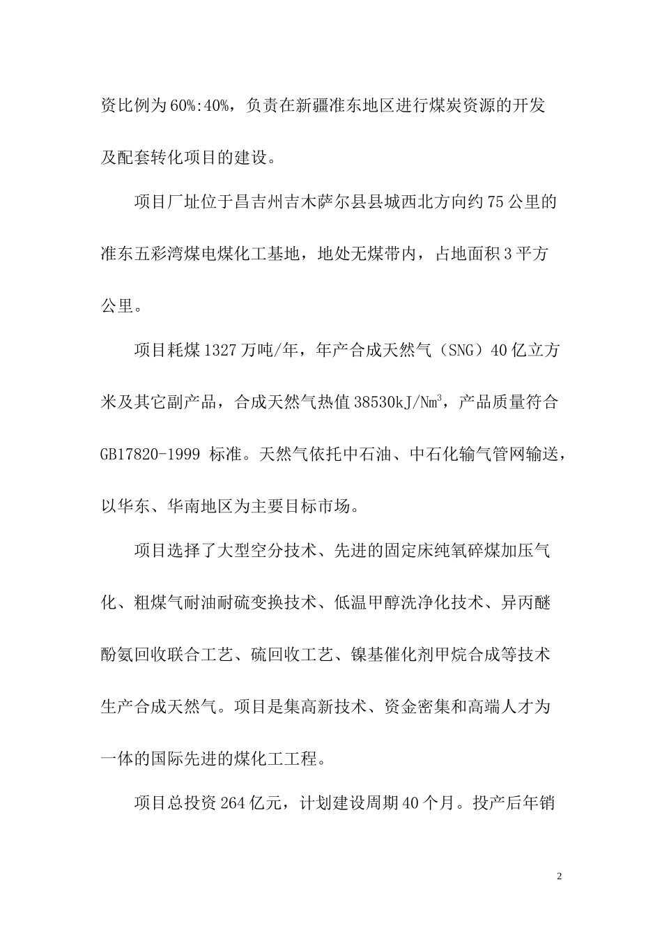 煤炭深加工项目示范方案编制大纲713_第2页