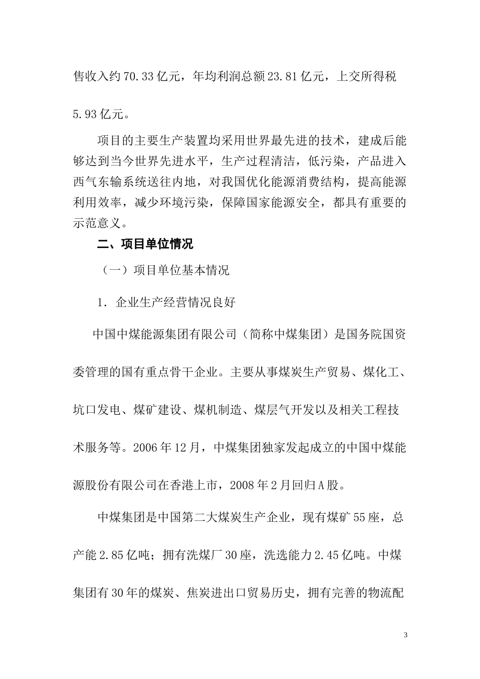 煤炭深加工项目示范方案编制大纲713_第3页