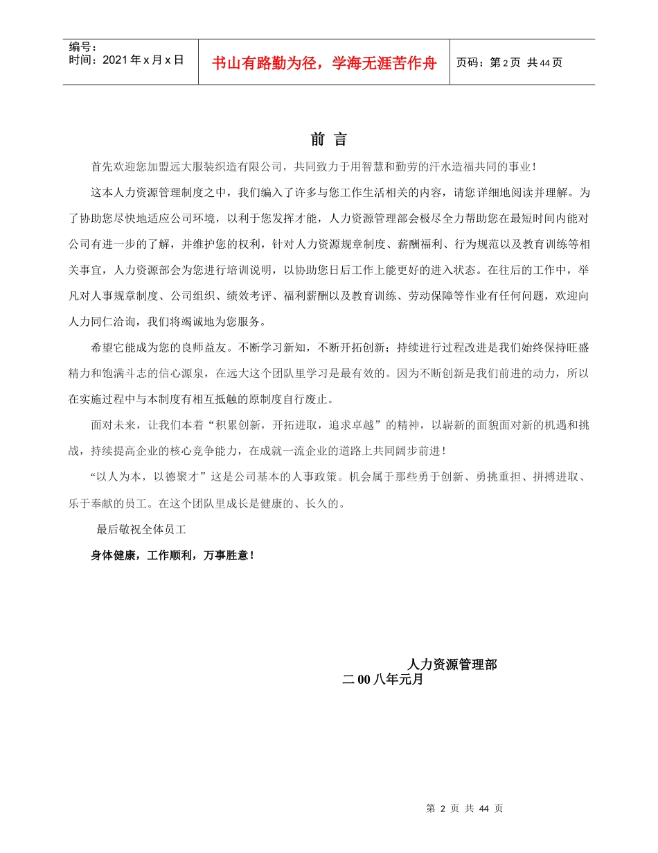 晋江市远大服装织造有限公司人力资源制度_第2页