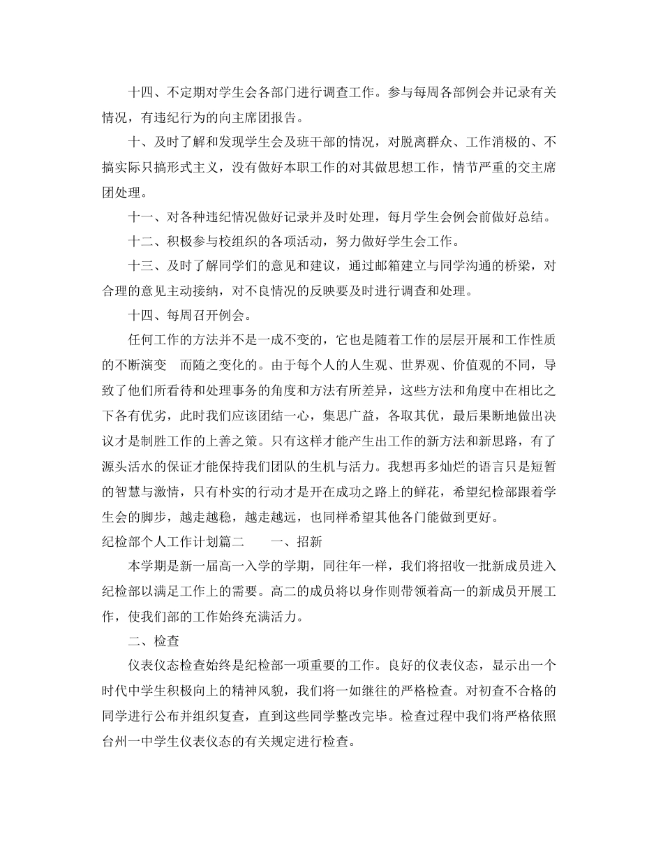 纪检部个人工作计划 _第2页