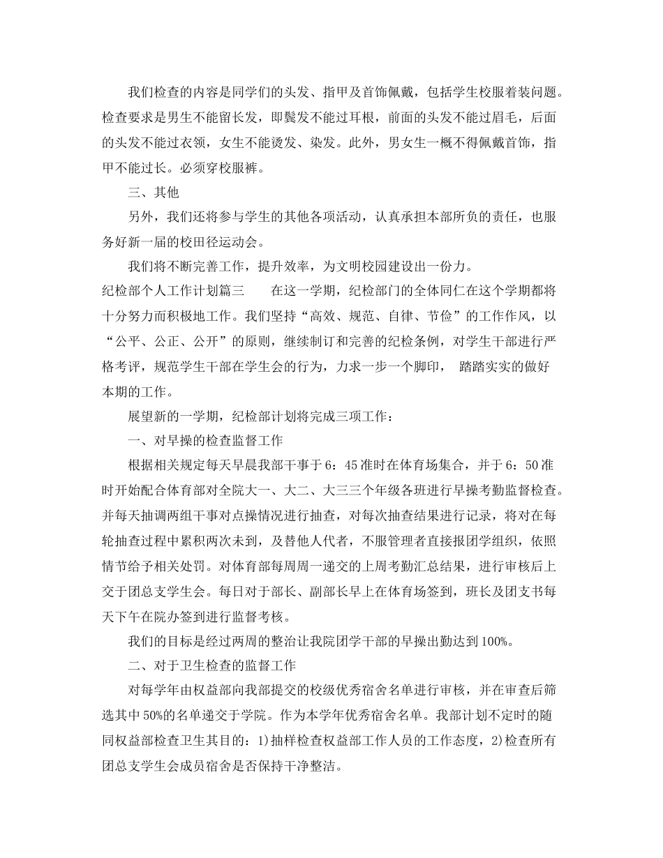 纪检部个人工作计划 _第3页