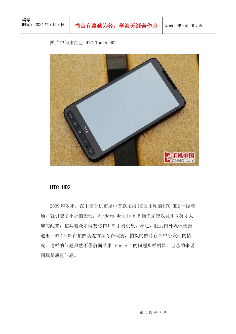 热门手机缺陷的大曝光_第1页