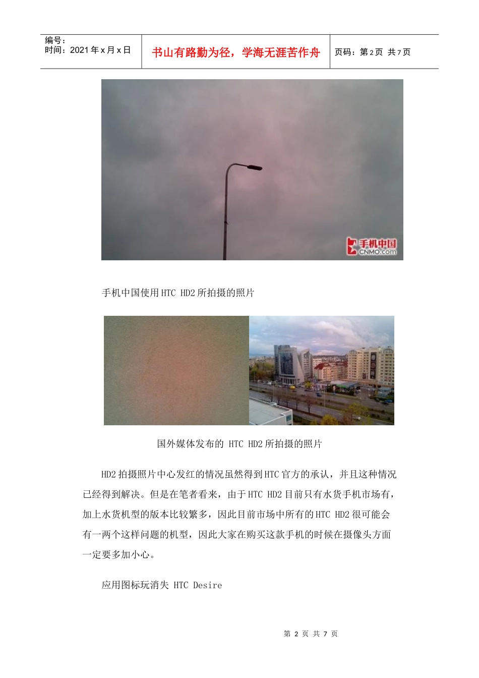 热门手机缺陷的大曝光_第2页