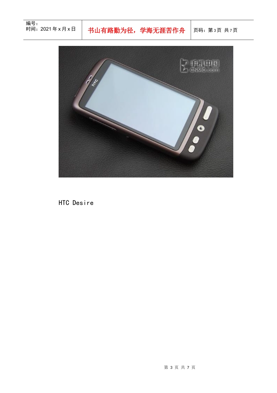 热门手机缺陷的大曝光_第3页