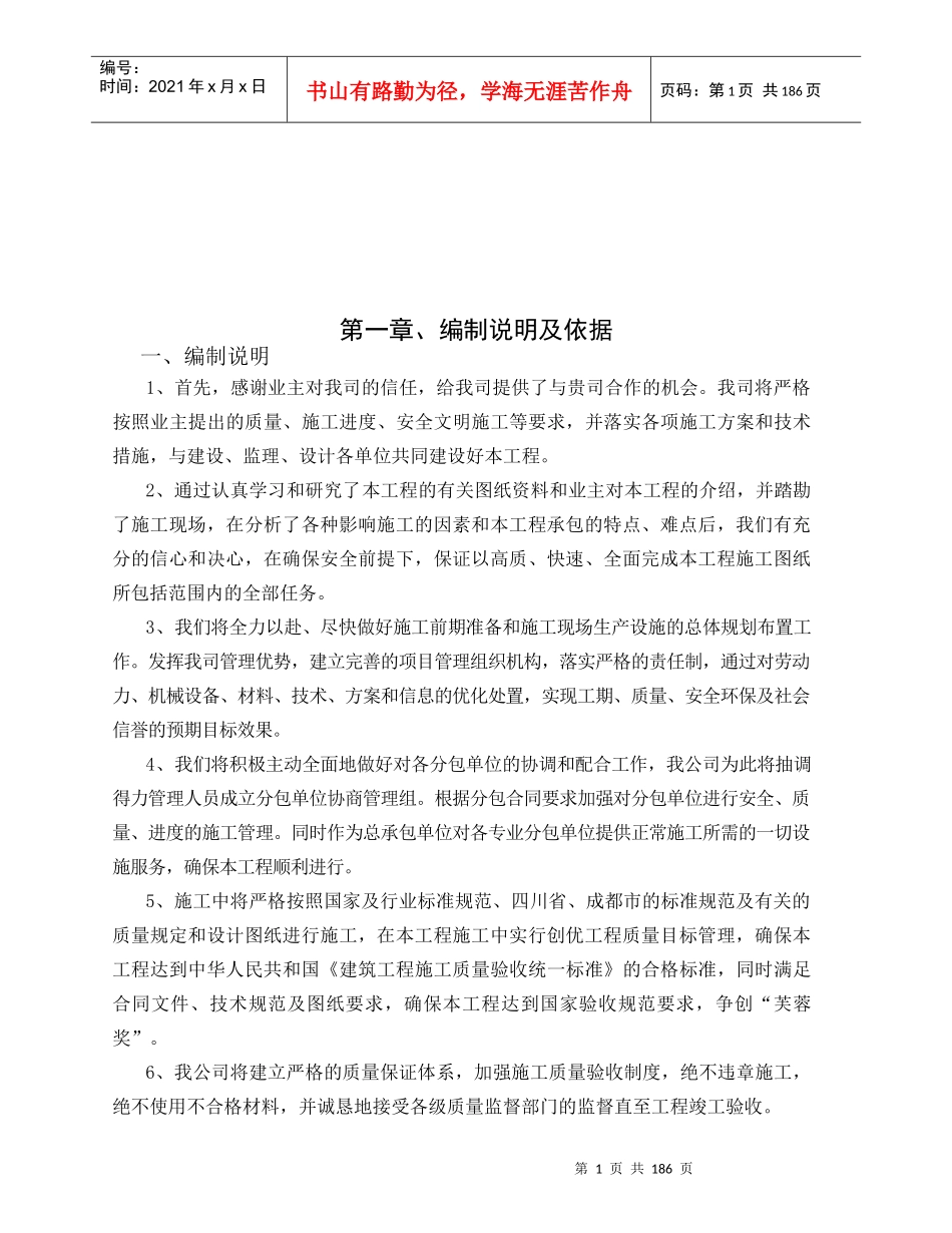 某地产金域名邸施工组织设计方案_第2页